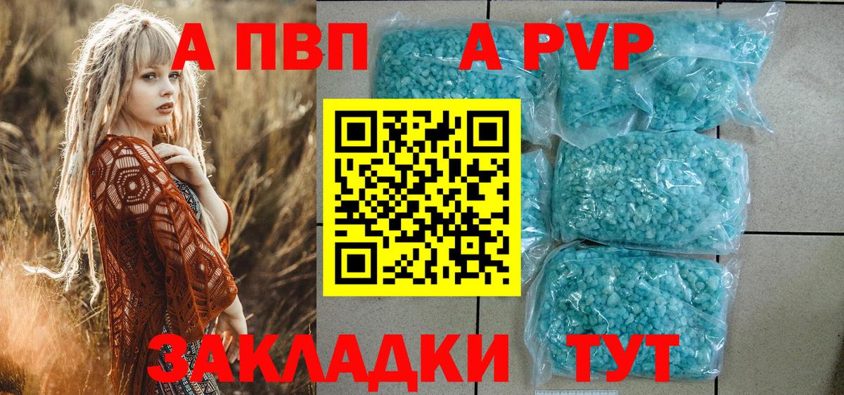 A PVP мука  Вход с VPN  Лесозаводск  A PVP  Alpha-PVP Crystall 