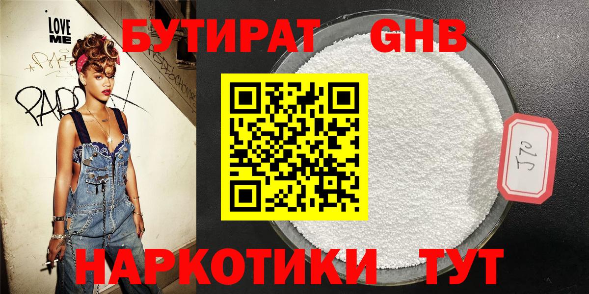 Лесозаводск  Бутират 99%  БУТИРАТ  Вход с VPN 