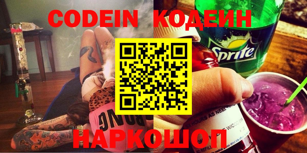 Кодеиновый сироп Lean Purple Drank Лесозаводск