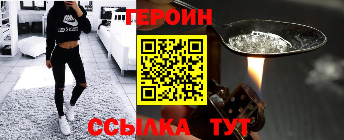 ГЕРОИН Heroin  Вход с VPN  Лесозаводск 