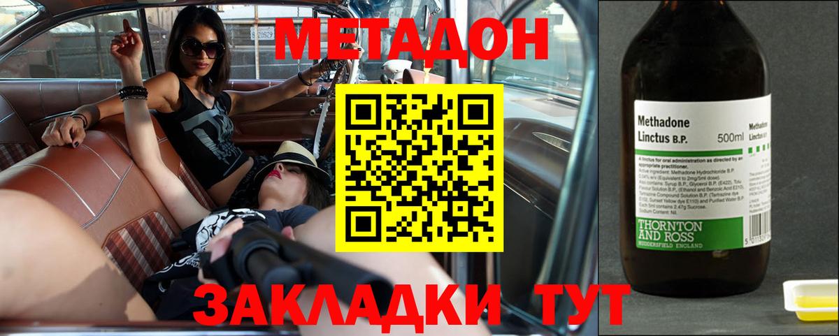 Лесозаводск  МЕТАДОН белоснежный  МЕТАДОН methadone  Вход с VPN 
