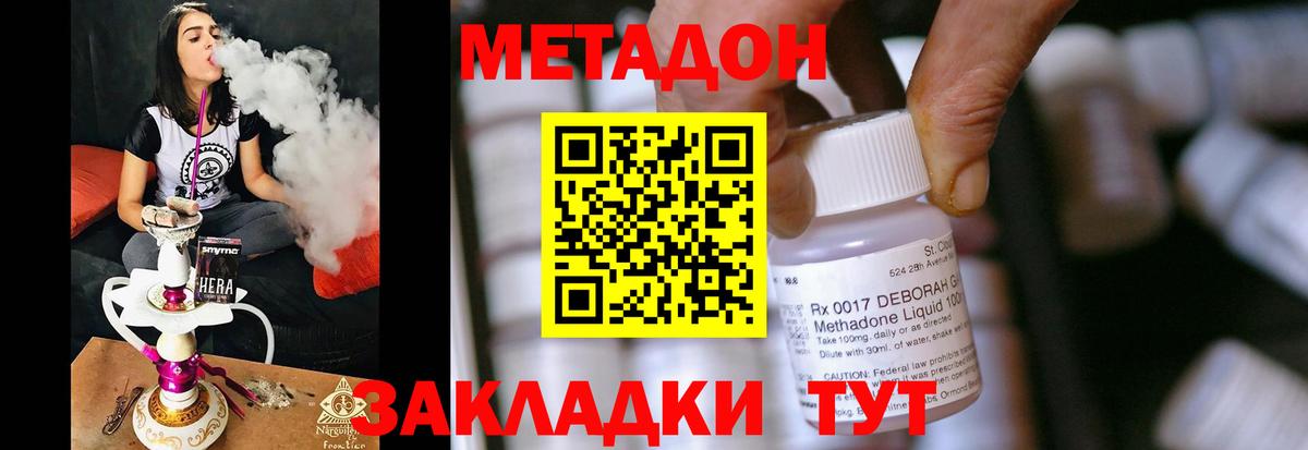 МЕТАДОН белоснежный Лесозаводск