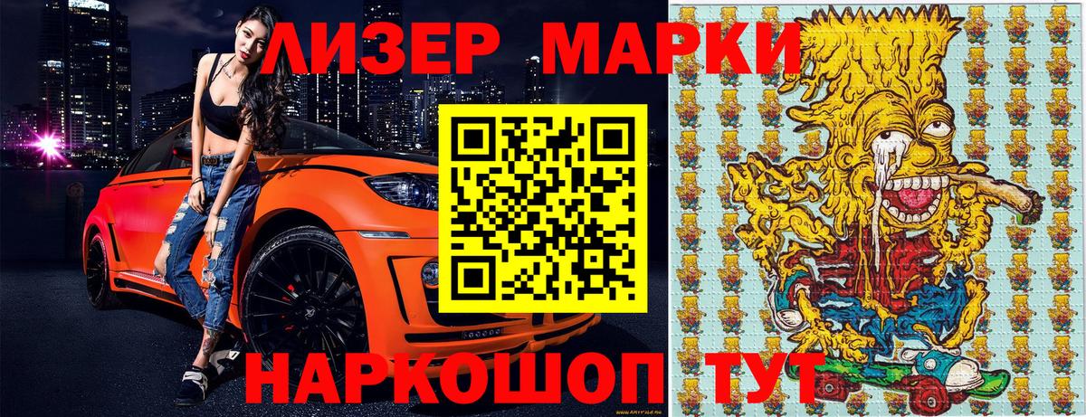 Наркотические марки 1,8мг  Вход с VPN  Марки N-bome  Лесозаводск  Наркотические марки 1,8мг 